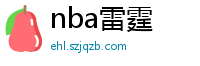 nba雷霆